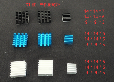 01 款 三代树莓派散热块.png